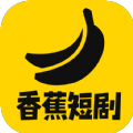 香蕉短剧app官方