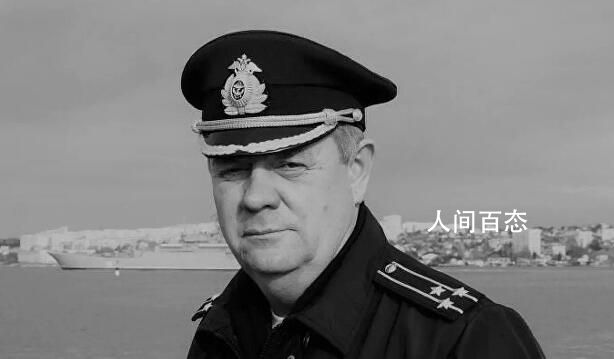 美媒称俄黑海舰队副司令阵亡 俄军方尚未证实