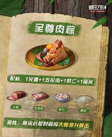 明日之后粽子食谱配方是什么？