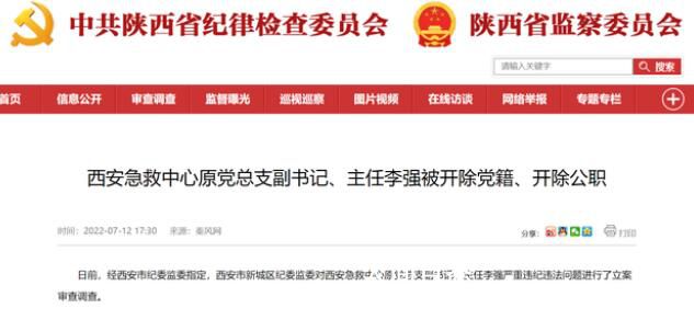 西安急救中心原主任李强被双开 曾因孕妇流产事件被党内警告